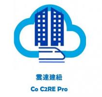 Co C2RE Pro 雲達建紐