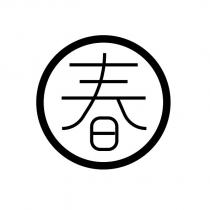 春