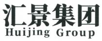 Huijing Group 汇景集团