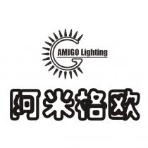 AMIGO Lighting 阿米格欧