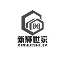 XH XINHUISHIJIA 新輝世家