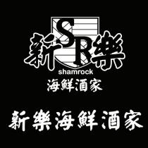 SR shamrock 新樂 海鮮酒家 新樂海鮮酒家