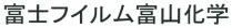 富士儿富山化学