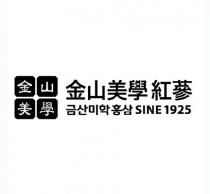 SINE 1925 金山美學 金山美學紅蔘