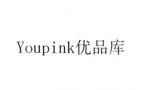 Youpink 优品库
