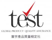 test GLOBAL PRODUCT QUALITY ASSURANCE 寰宇產品質量檢定社