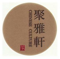CHINESE CULTURE 聚雅軒 箏