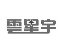 雲星宇
