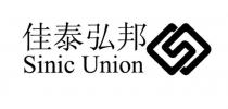 Sinic Union 佳泰弘邦