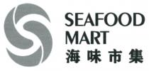 SEAFOOD MART 海味市集