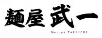 Men-ya TAKEICHI 麺屋武一