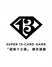 13 SUPER 13-CARD GAME 「超級十三張」撲克遊戲