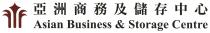 Asian Business & Storage Centre 亞洲商務及儲存中心