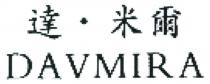 DAVMIRA 達 米爾