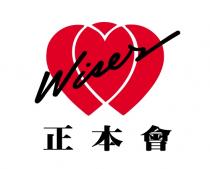 Wiser 正本會
