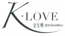 K LOVE 3DG Jewellery金至尊