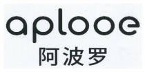 aplooe 阿波罗