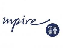 mpire 帝國集團