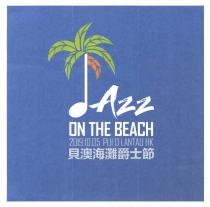 JAZZ ON THE BEACH PUI O LANTAU HK 2019.10.05 貝澳海灘爵士節