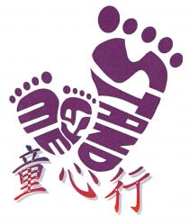 STAND by ME 童心行