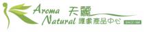 Aroma Natural SINCE 1996 天麗 護膚產品中心