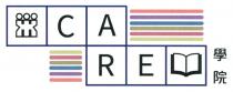 CARE 學院
