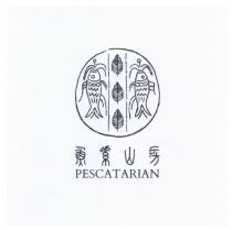 PESCATARIAN 魚素山房