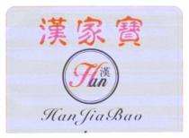 Han Han Jia Bao 漢家寶 漢