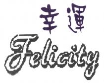 Felicity 幸運