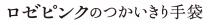 口 手袋
