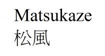 Matsukaze 松風