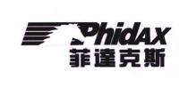 PhidAX 菲達克斯