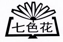 七色花