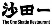 The One Shatin Restaurant 沙田一