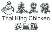 Thai King Chicken 泰皇雞 泰皇鷄