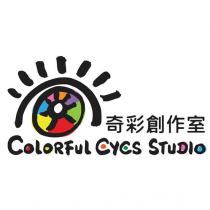 COLORFUL EYES STUDIO 奇彩創作室