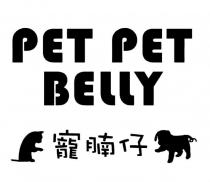 PET PET BELLY 寵腩仔