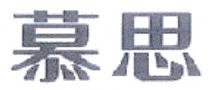 慕思