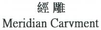 Meridian Carvment 經雕