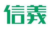 信義
