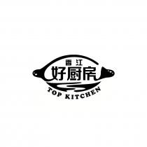 TOP KITCHEN 香江好厨房