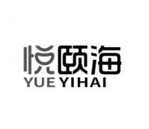 YUE YIHAI 悦颐海