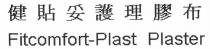 Fitcomfort-Plast Plaster 健貼妥護理膠布