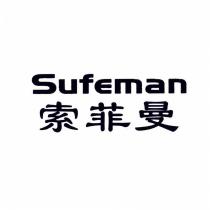 SufEman 索菲曼
