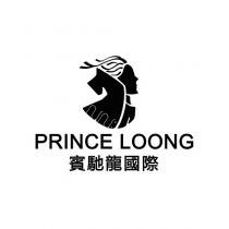 PRINCE LOONG 賓馳龍國際
