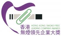 HONG KONG SMOKE-FREE LEADING COMPANY AWARDS 香港無煙領先企業大獎