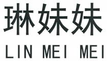 LIN MEI MEI 琳妹妹