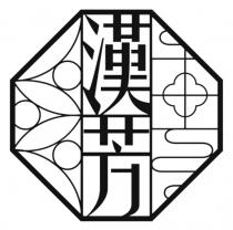 漢芳