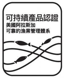 可持續產品認證 美國阿拉斯加 可靠的漁業管理體系