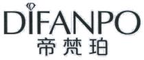 DIFANPO 帝梵珀